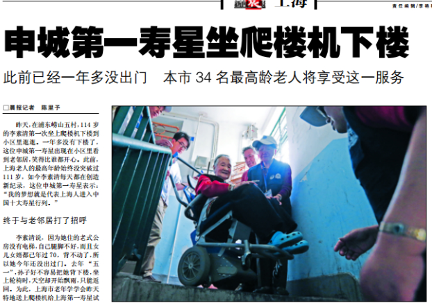 2013.06.05 新闻晨报 申城第一寿星坐爬楼机下楼
