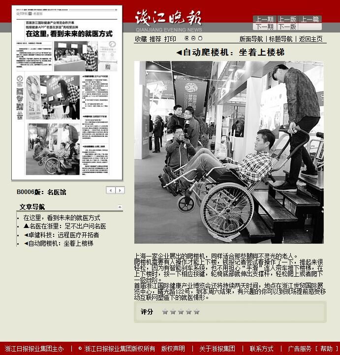 浙江省钱江晚报2015年11月13日（B0006版）关于展大爬楼机的报导