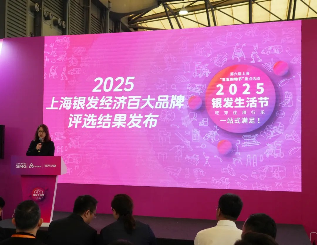 喜报|展大入选“2025上海银发经济百大品牌”银发适老产品品牌榜