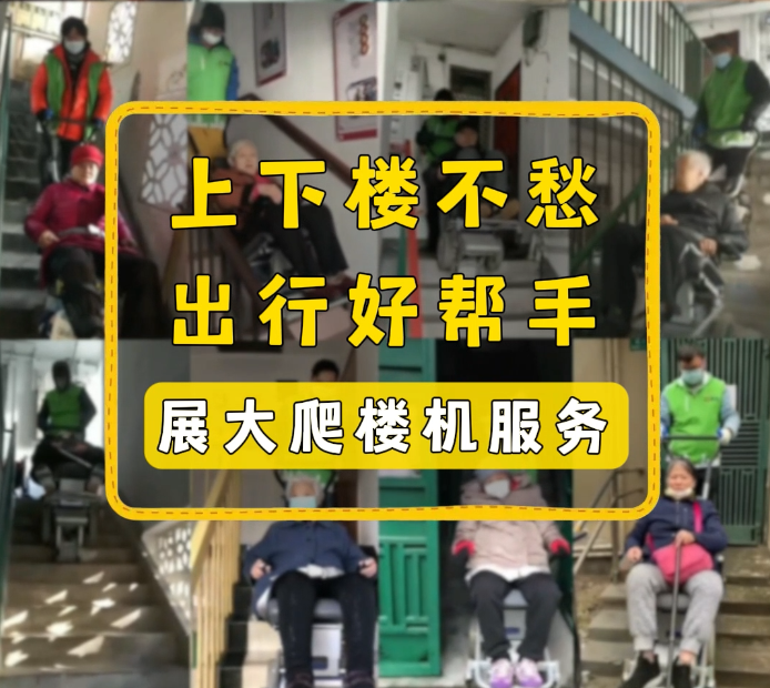 爬楼机服务上下楼不愁