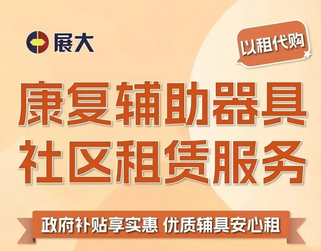 让科技触手可及！外骨骼机器人、陪伴机器人……这些智能辅具，可以租回家了