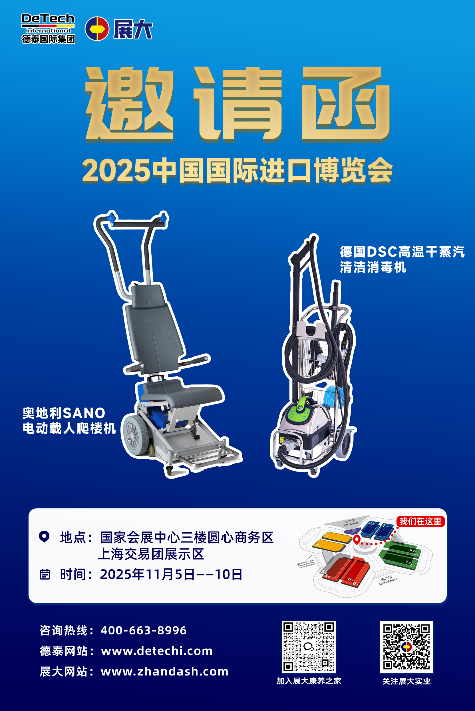 进博会邀请函确认