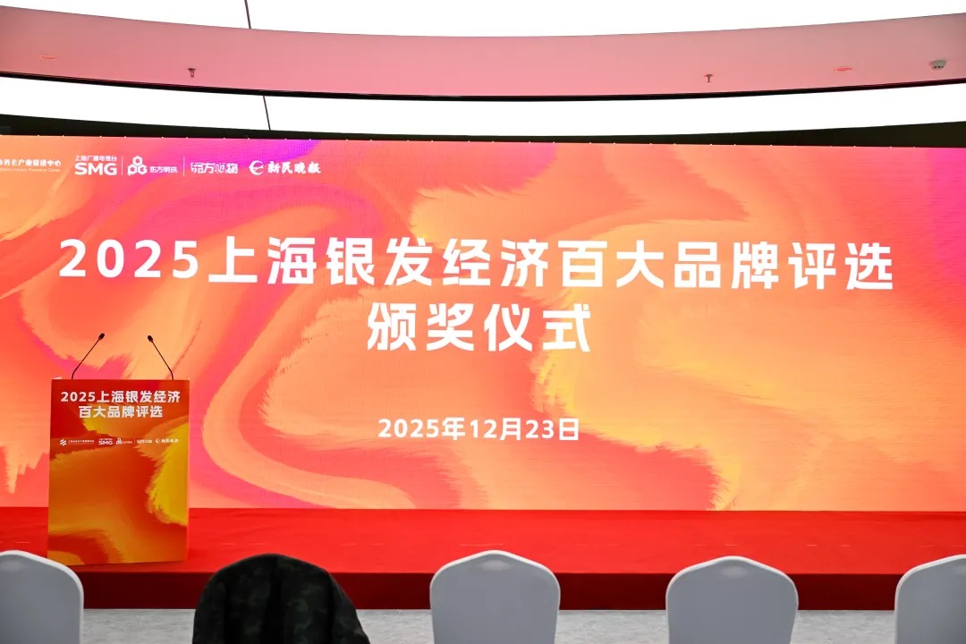 载誉前行！展大荣获“上海银发经济百大品牌”殊荣