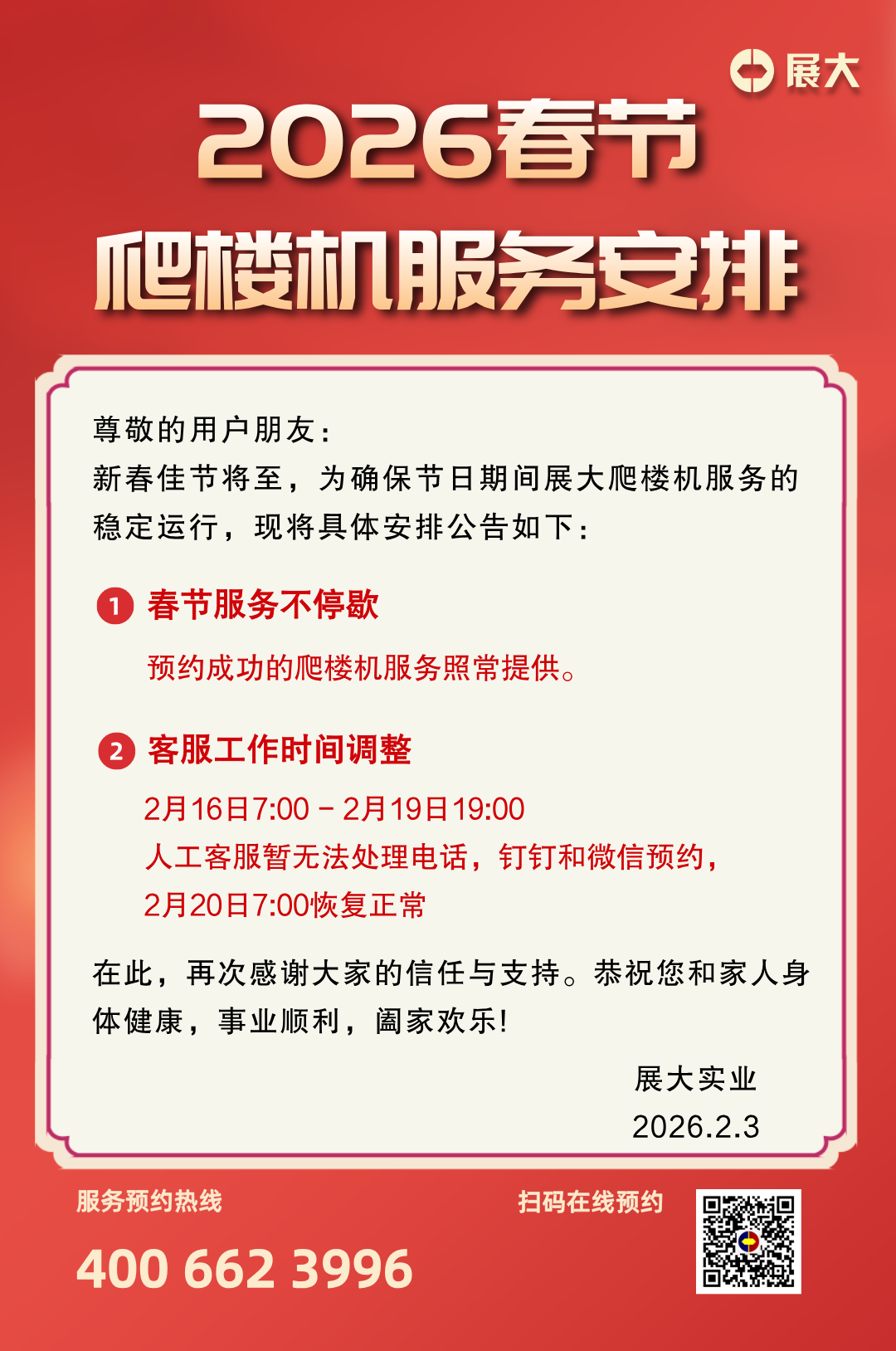 2026年春节放假通知定稿